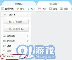 微信头像用美图秀秀调多