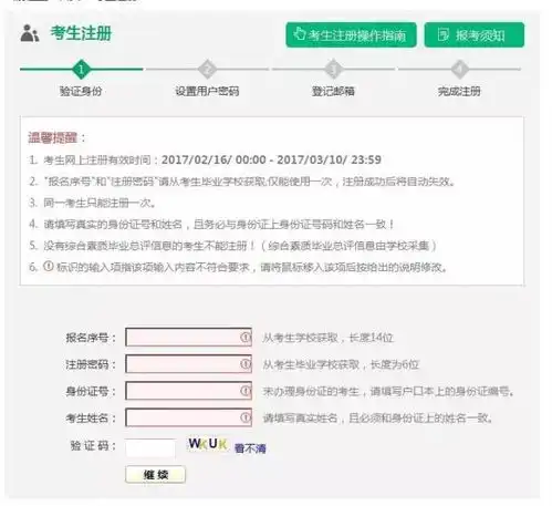  2017年河南中招考生信息采集开始啦