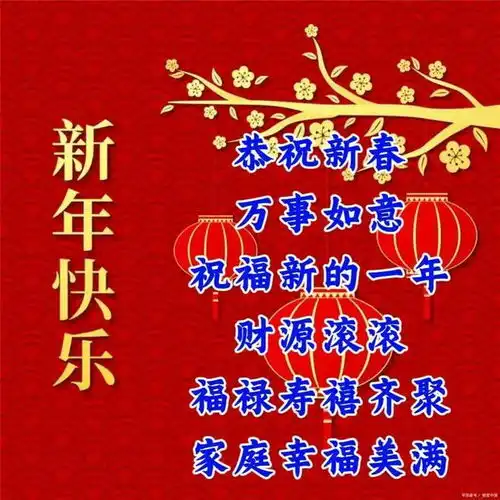  除夕腊月廿九早上好动态问候祝福图片大全