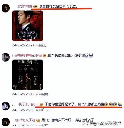  于适换头像火了网友一人一句那咋了,嘲讽某人的意味好浓
