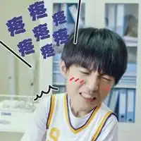  tfboys表情包带字图片2016最新让我静静的发会儿呆