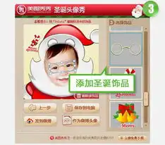 快速分享美图秀秀教你3步制作圣诞头像