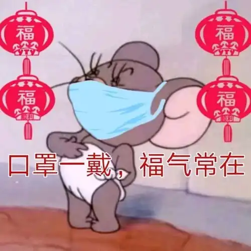  万众一心,防控疫情