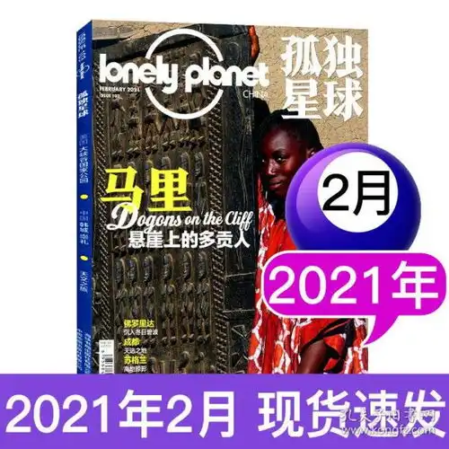  全新正版lonelyplanet孤独星球杂志2021年2月旅游国内外旅游指南攻略书籍地理旅游类期刊单本