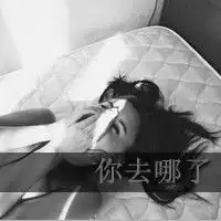  逃避爱的女生文字头像你的爱太过沉重我负担不起