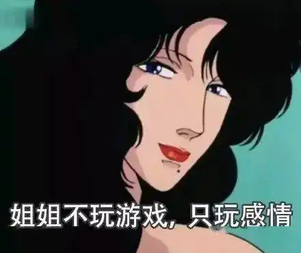  2020年渣女语录别爱我,没结果