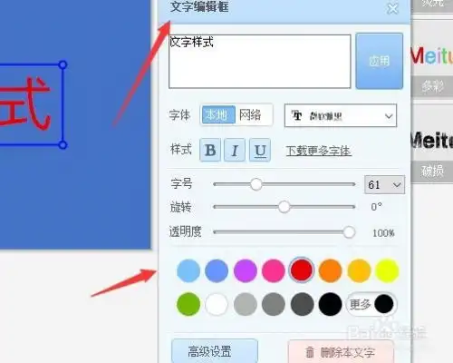  如何用美图秀秀设置文字样式呢
