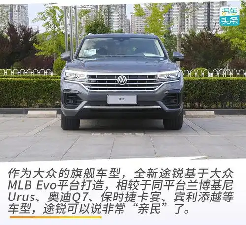  与兰博基尼urus同平台,试驾2020款大众途锐
