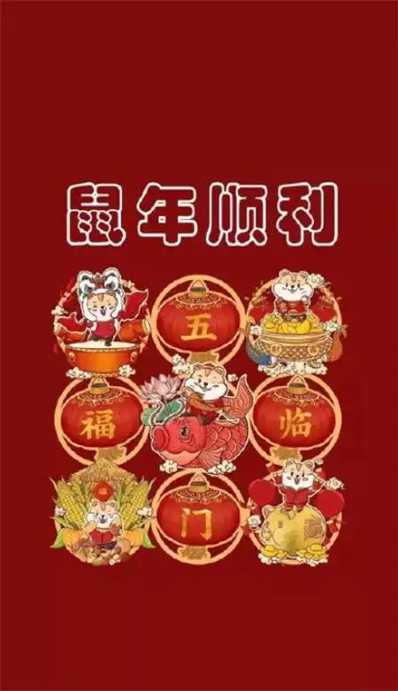  2020年好运气图片