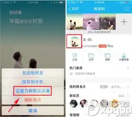  手机qq群头像怎么设置