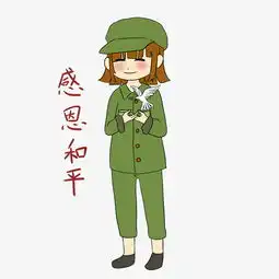  手绘国庆节女军人表情包感恩和平插画图片素材其他格式下载卡通手绘边框大全
