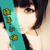  拽爆了的女生带字头像你玩感情我玩心