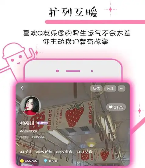  q友乐园app下载q友乐园下载v3.0.7说说手游网