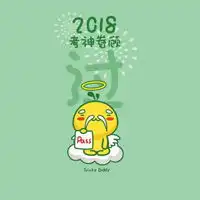  油爆叽丁头像,油爆叽丁2018新年愿望图片