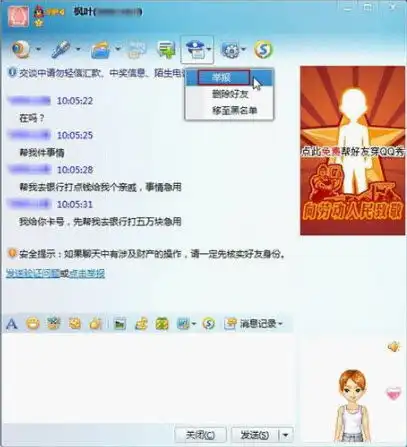  孩子qq号码被肉鸡问你要钱要当心