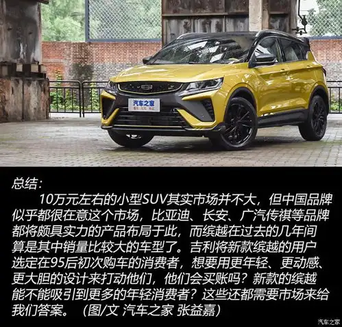  颜值也是硬实力静态体验新款吉利缤越
