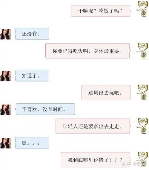  和女生聊天总是找不到话题,频频陷入尬聊怎么办