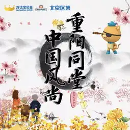  重阳猜对联,免费游玩指定设备更多惊喜点开看啦