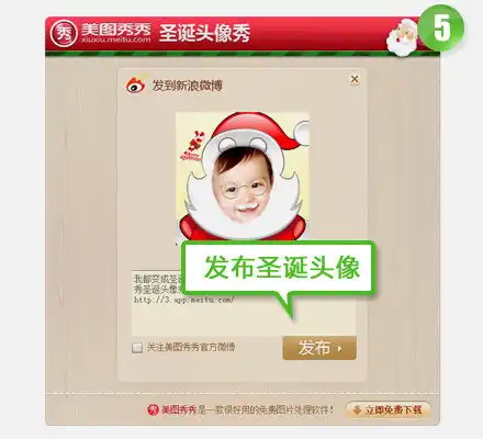  美图秀秀教你3步制圣诞头像快速分享