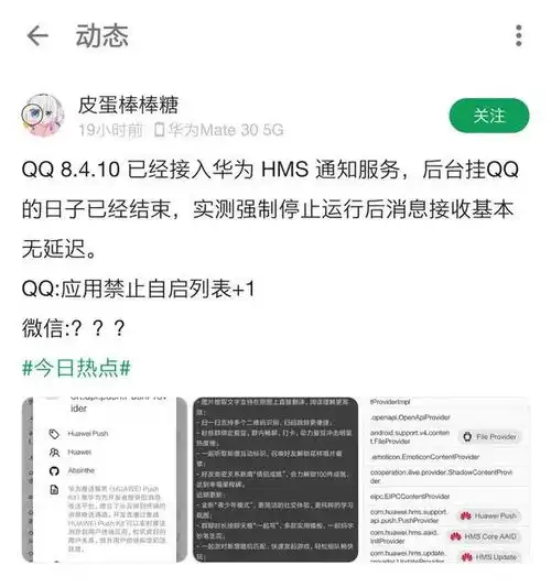  鸿蒙系统完善进行中,手机qq接入华为hms
