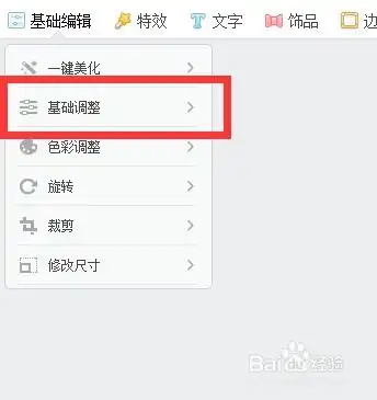 微信头像用美图秀秀调多