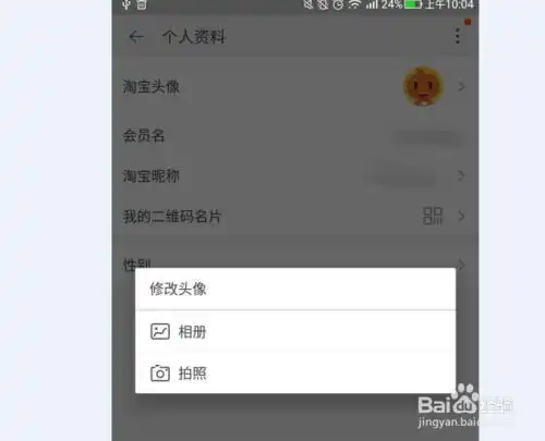  手机淘宝怎样快速改头像