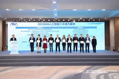  aixcoder代码大模型荣获2023aiia人工智能十大潜力应用案例