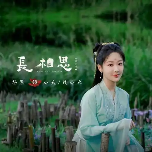 杨紫长相思头像