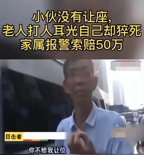  河南老人扇不让座大学生4巴掌后猝死,家属索赔50万元,法院判了