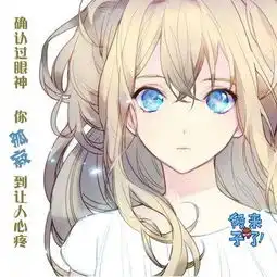  确认过眼神,你孤寂到让人心疼段子来了