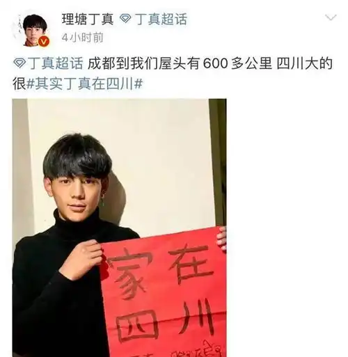  丁真喊话家在四川,最想去的地方却是拉萨,网友身在四川心在藏