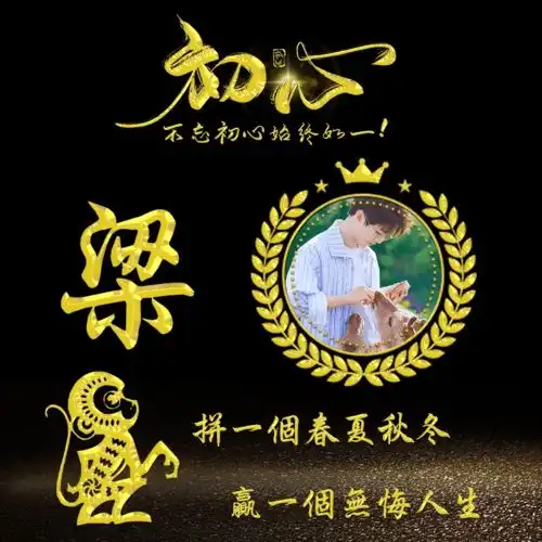  非常漂亮的微信头像,不忘初心3d金字个性生肖签名头像,请查收