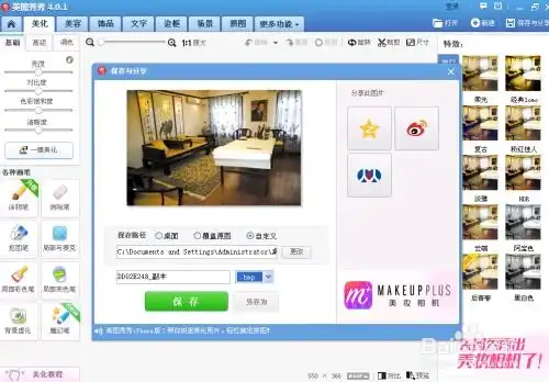  怎样利用美图秀秀调整图片的大小之二