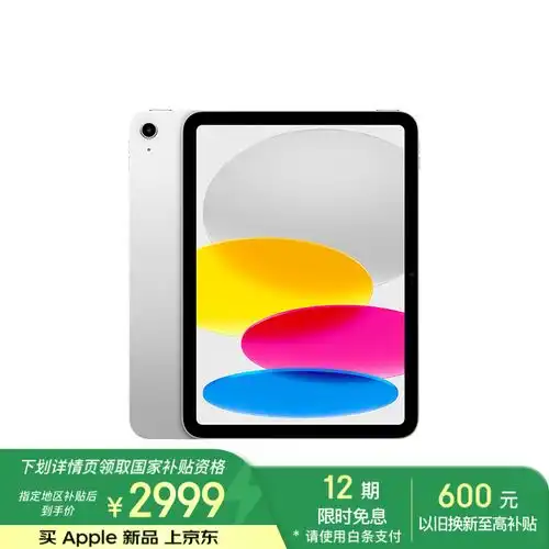  苹果ipad11英寸2025款256gb版京东优惠
