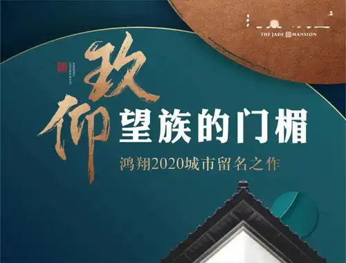  玖仰鸿翔玖望鸿翔新作盛世启幕