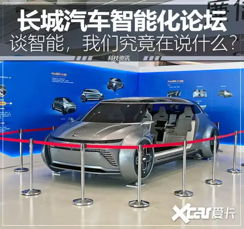  安全为科技之本记长城汽车智能化论坛
