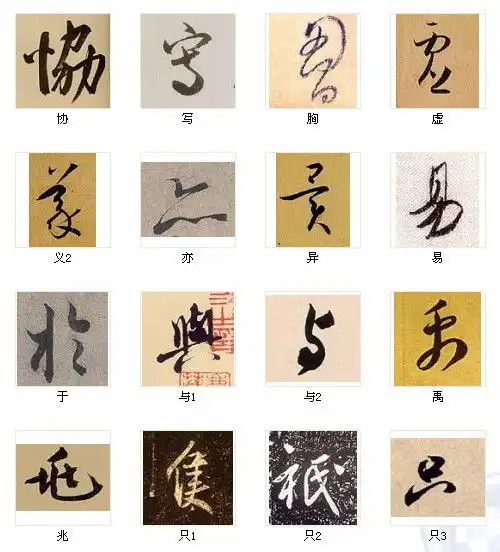  中国书法最俊的216个字,入门研习必备
