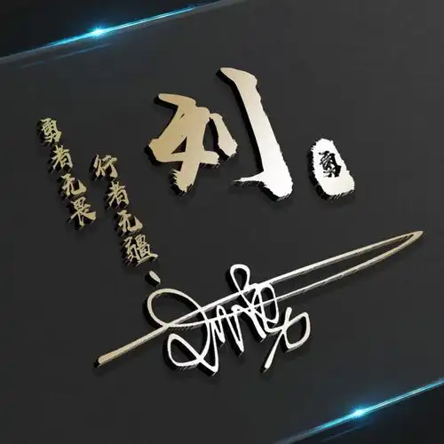  用你的姓名制作微信头像,39张精致个性签名头像,喜欢请带走