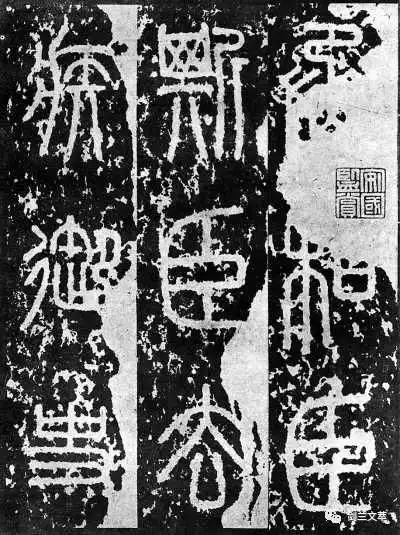  书道正脉字统天下不可一世的小篆锋芒