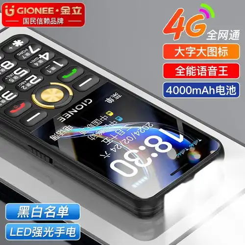  金立g650老年人专用手机184元入手