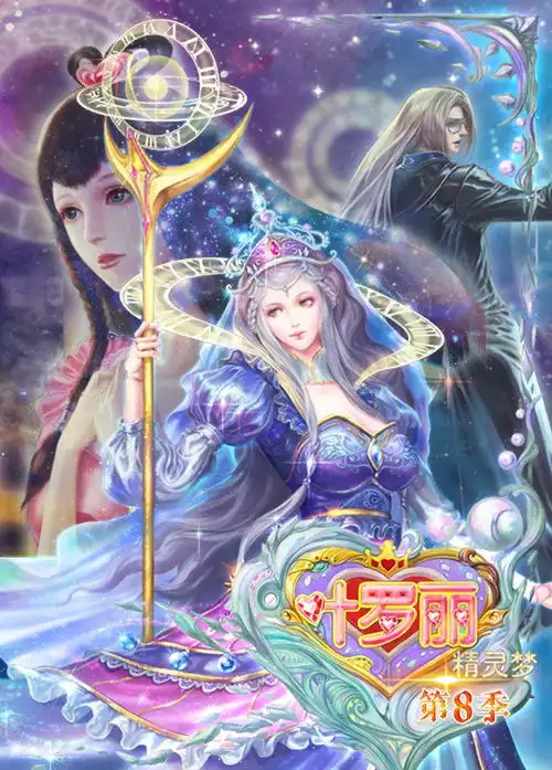  叶罗丽的原画师和建模师,你们不要再打了