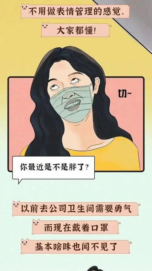  疫情女子戴口罩图鉴,漫画女人实在是太爽了