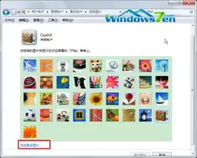  萝卜家园win7系统怎么给来宾账户更改图片