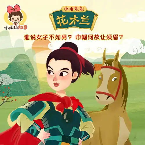  女鬼花木兰是什么小说