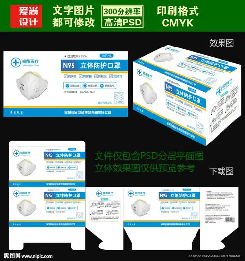  n95口罩包装盒图片