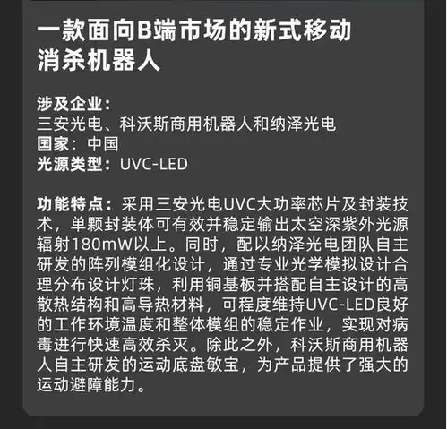  新冠疫情带火uv消毒机器人来看7款产品盘点