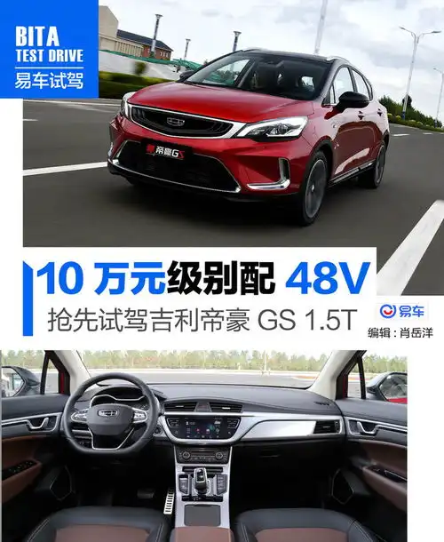  吉利帝豪gs图片帝豪gs图片大全易车
