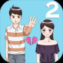  拆散情侣大作战2安卓下载mischieftocouple2手机最新版下载牛游戏网