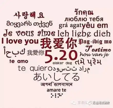 万逸有爱520相聚今宵