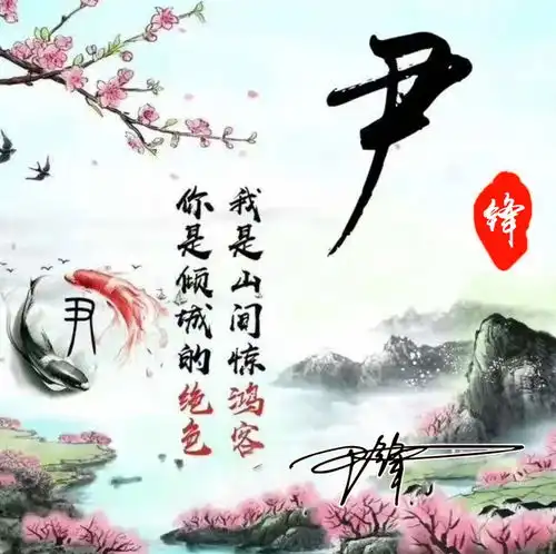  用你的名字做微信头像,45张唯美中国风名字姓氏头像,有你的吗